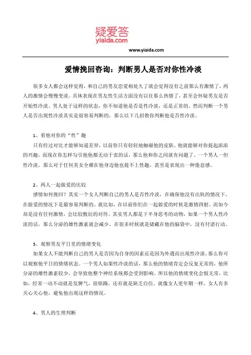 爱情挽回咨询：判断男人是否对你性冷淡