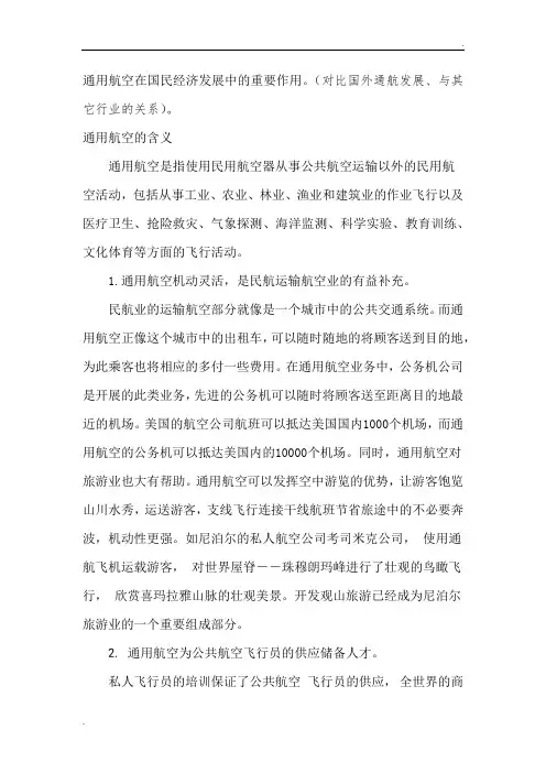 航空航天概论毕业论文