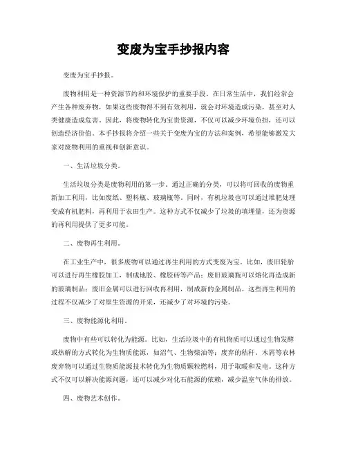 变废为宝手抄报内容