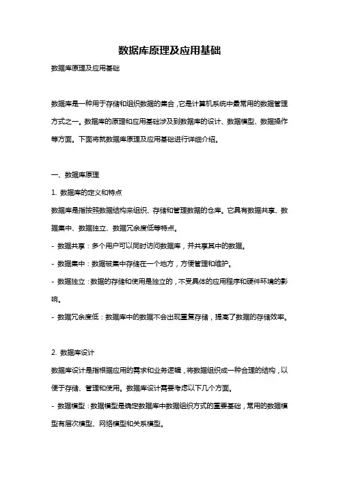 数据库原理及应用基础