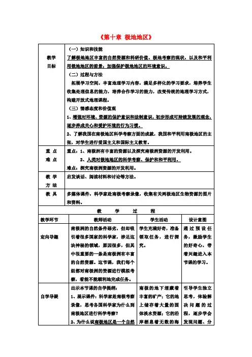 七年级地理下册《第十章极地地区》教学设计新人教版