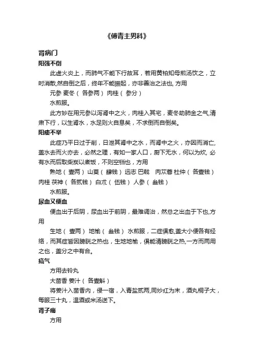 《傅青主男科》
