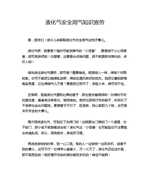 液化气安全用气知识宣传