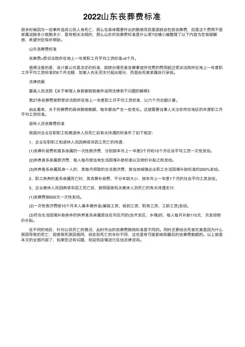 2022山东丧葬费标准