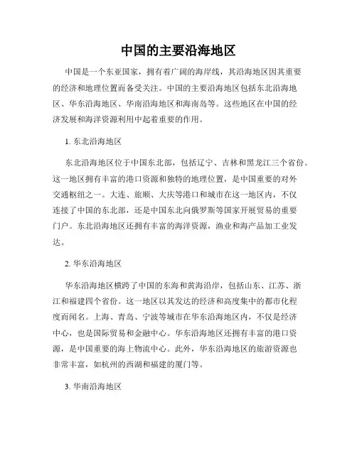 中国的主要沿海地区