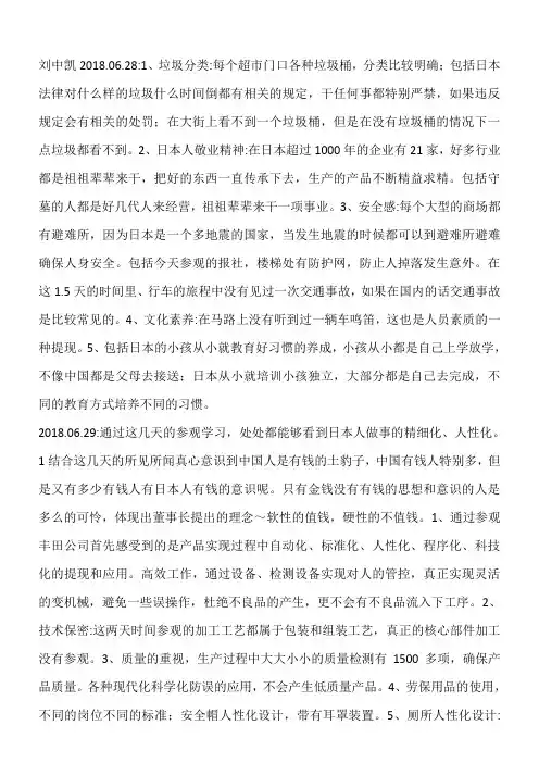 日本学习感悟