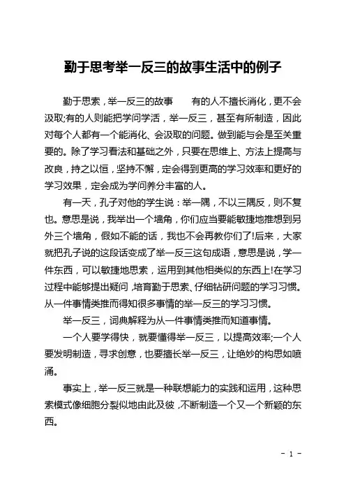 勤于思考举一反三的故事生活中的例子