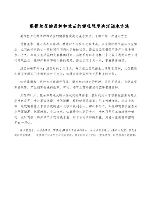 根据兰花的品种和兰苗的健壮程度决定浇水方法