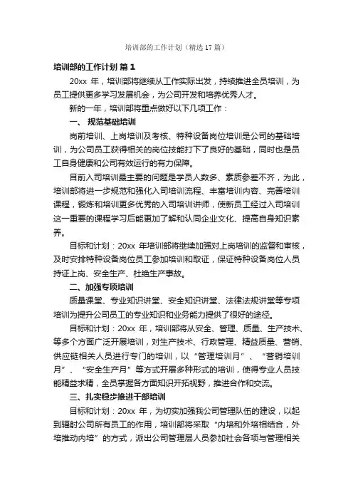 培训部的工作计划（精选17篇）