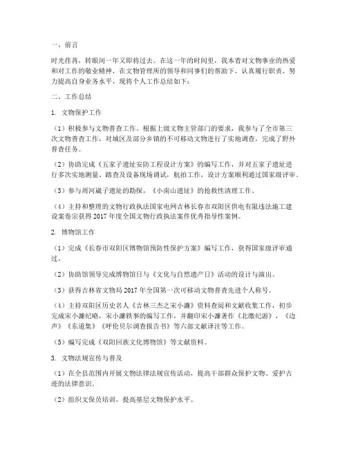文物管理所个人工作总结