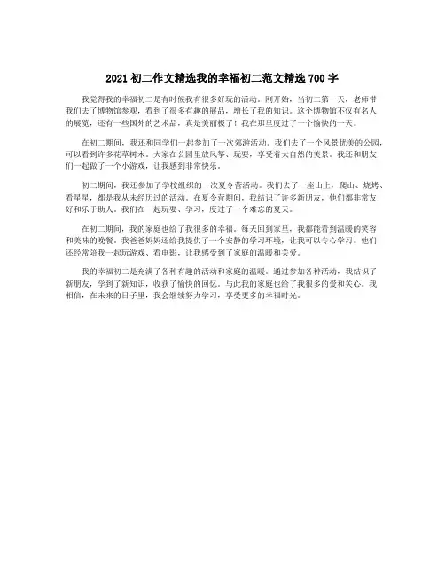 2021初二作文精选我的幸福初二范文精选700字
