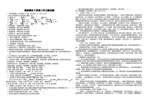高中语文基础模块下册第3单元测试题