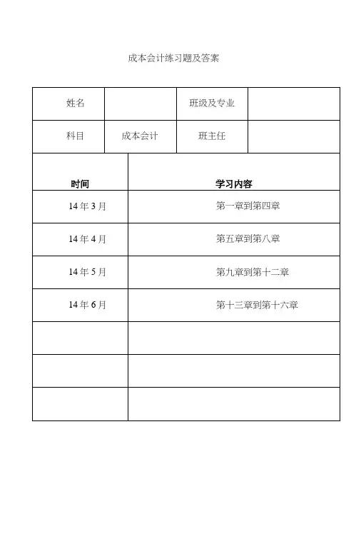 成本会计考试题及答案.doc