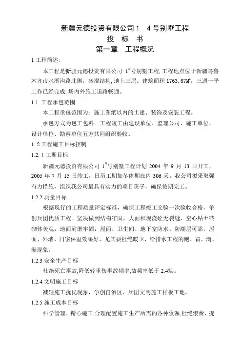 房建技术标