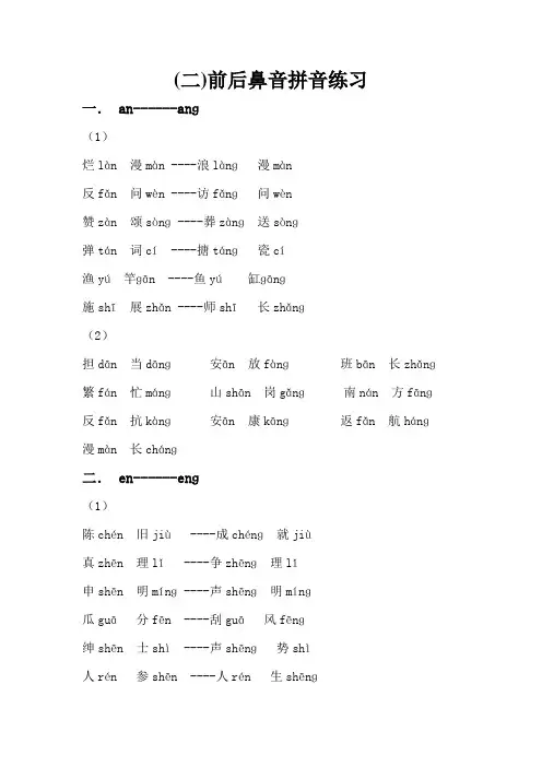 前后鼻音拼读练习