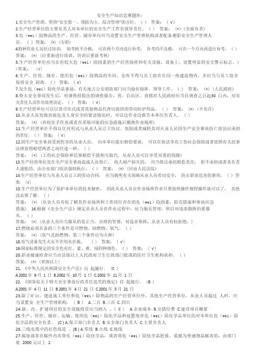 安全生产知识竞赛题库