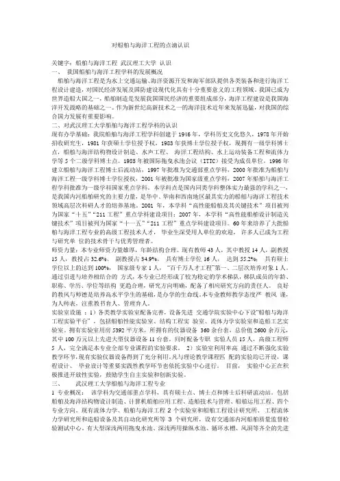 船舶与海洋工程专业导论论文