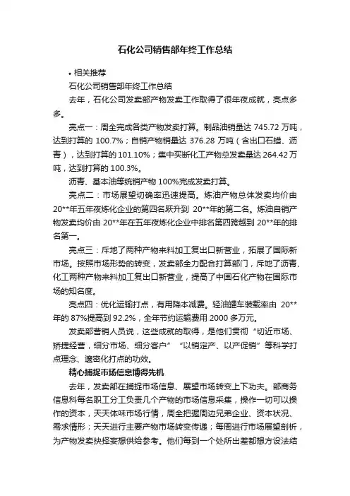 石化公司销售部年终工作总结