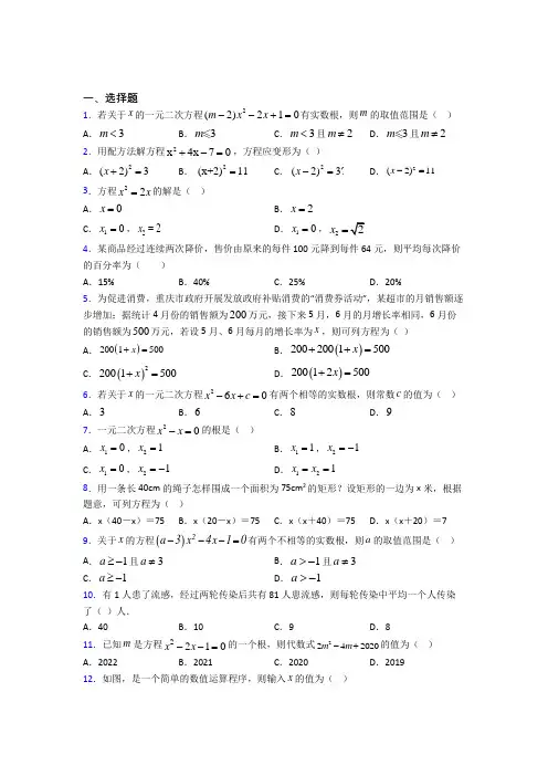 河南省实验中学九年级数学上册第一单元《一元二次方程》测试题(包含答案解析)