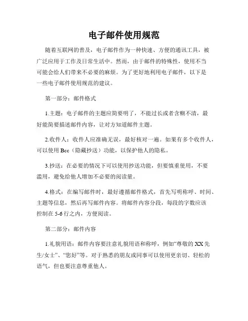 电子邮件使用规范