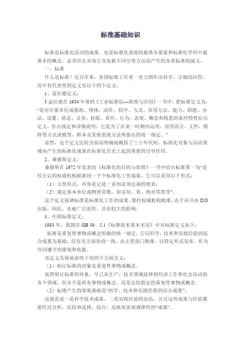 标准基础知识