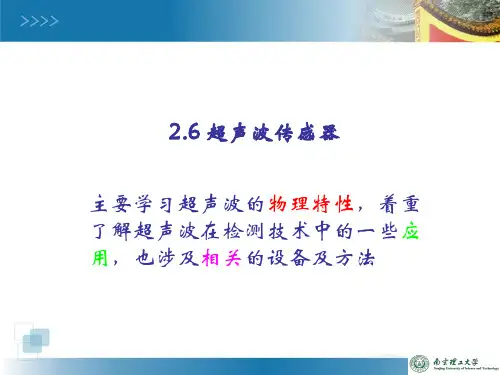 超声波传感器PPT课件