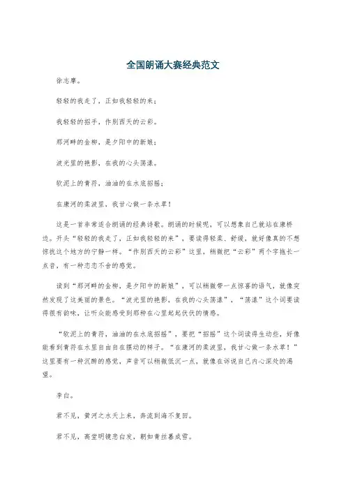 全国朗诵大赛经典范文