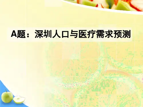 数模答辩
