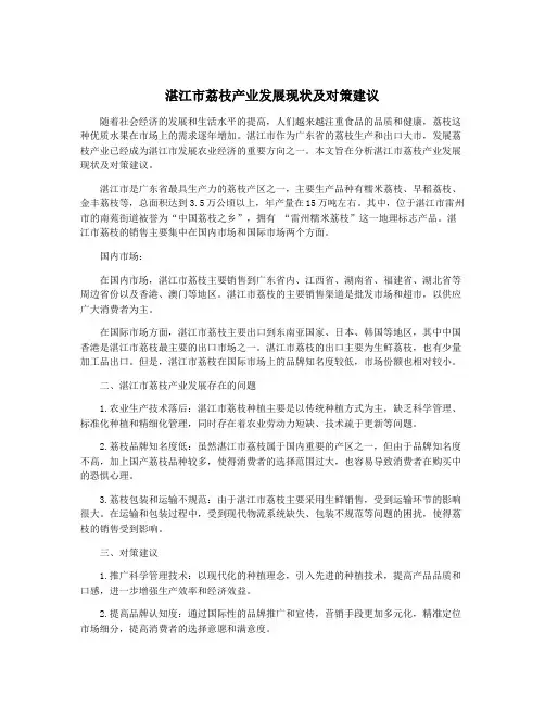 湛江市荔枝产业发展现状及对策建议
