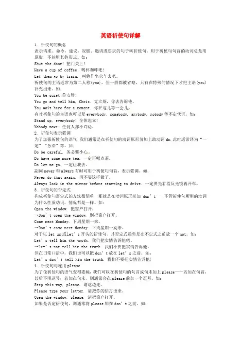 高考英语最后冲刺 知识点精讲 祈使句详解(1)