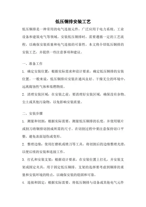 低压铜排安装工艺