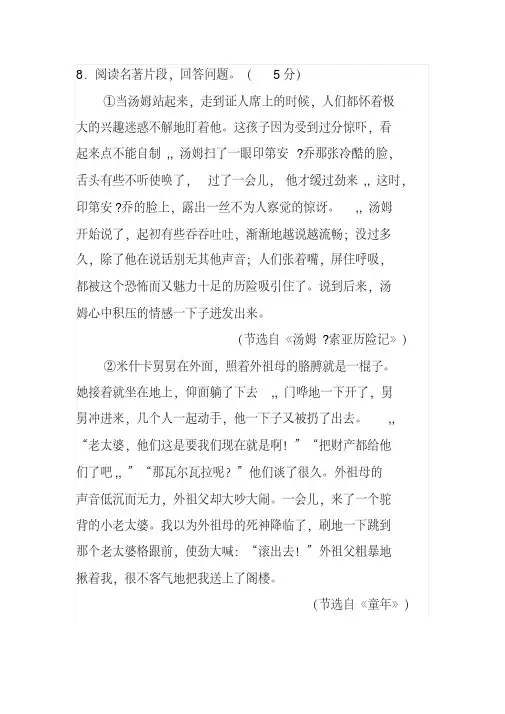 《汤姆_索亚历险记》《童年》名著阅读(2017年山东省潍坊市中考题)