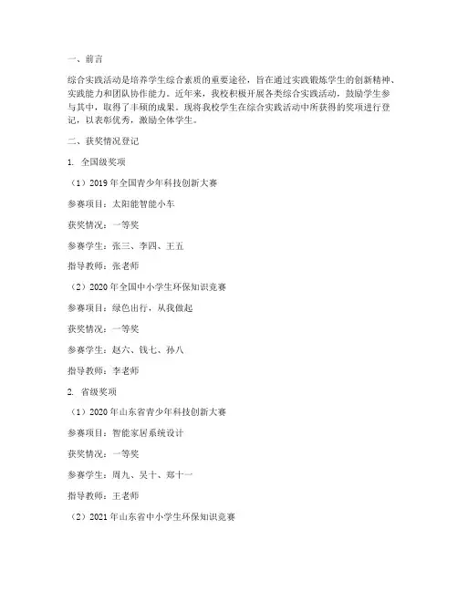 综合实践获奖情况登记