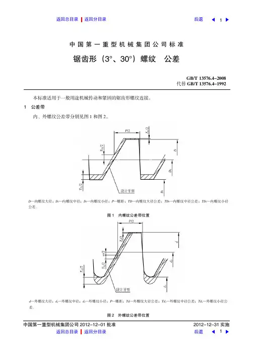 锯齿形(3°、30°)螺纹    公差.fit)