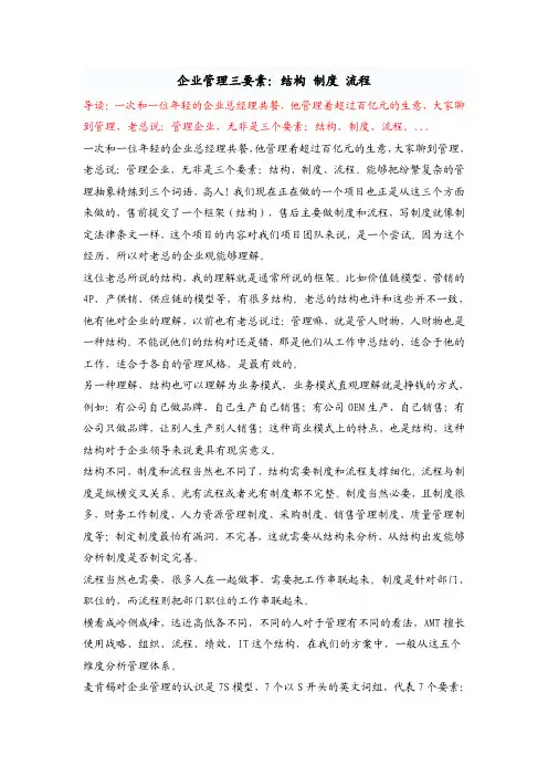企业管理三要素(组织、制度、流程)