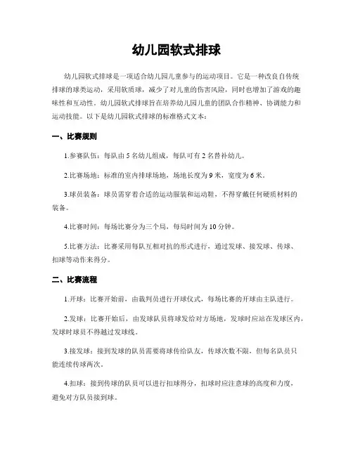 幼儿园软式排球