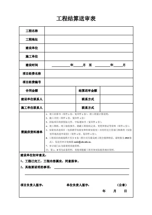 工程结算 送审表新版