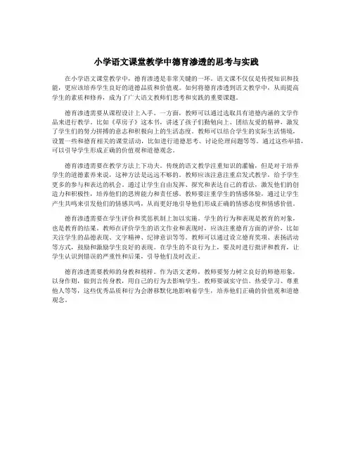 小学语文课堂教学中德育渗透的思考与实践