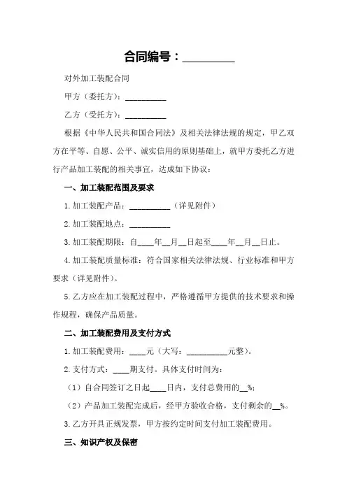 对外加工装配合同的风险防控