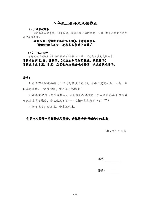 八年级语文寒假作业