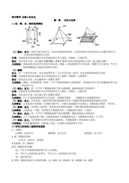 苏教版高中数学知识点必修2空间几何