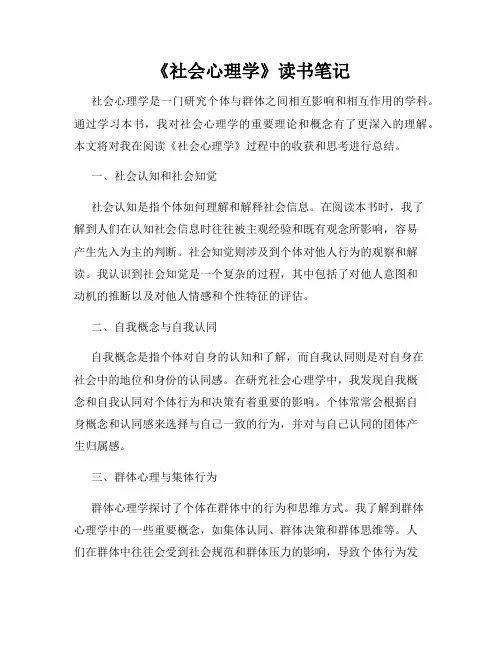 《社会心理学》读书笔记