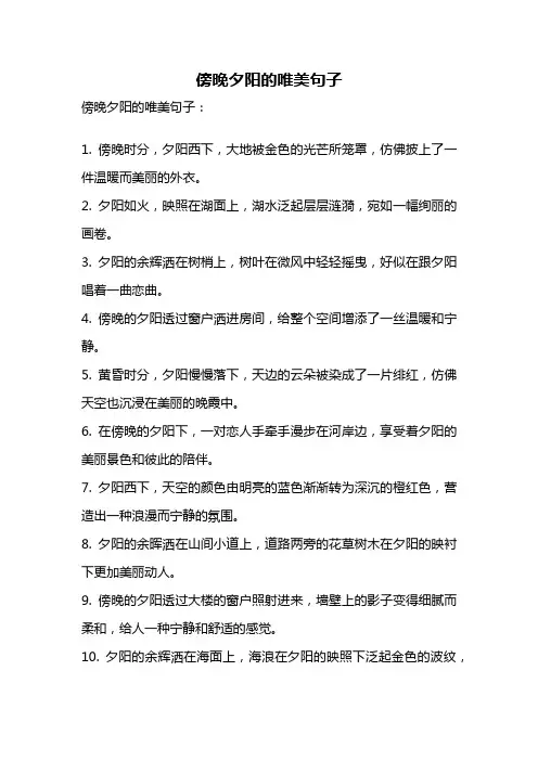 傍晚夕阳的唯美句子