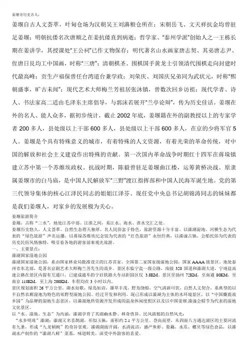 姜堰市历史名人