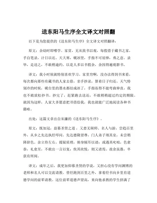 送东阳马生序全文译文对照翻