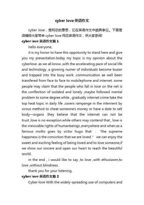 cyberlove英语作文