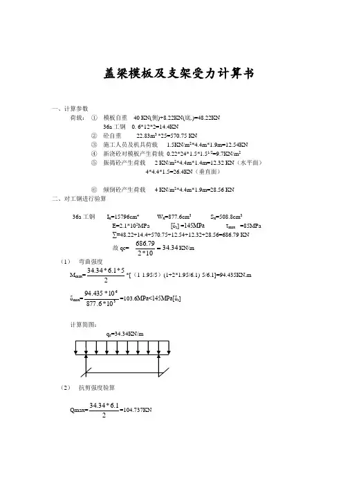 盖梁模板及支架受力计算书