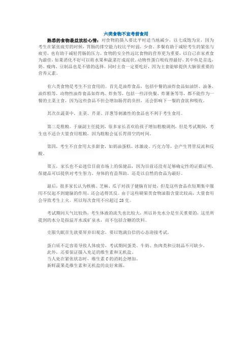 六类食物不宜考前食用