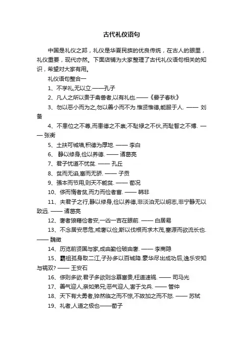 古代礼仪语句