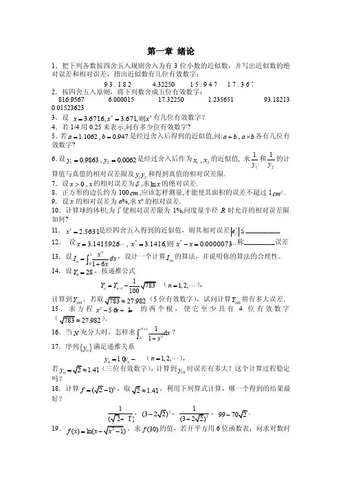 数值计算方法习题doc
